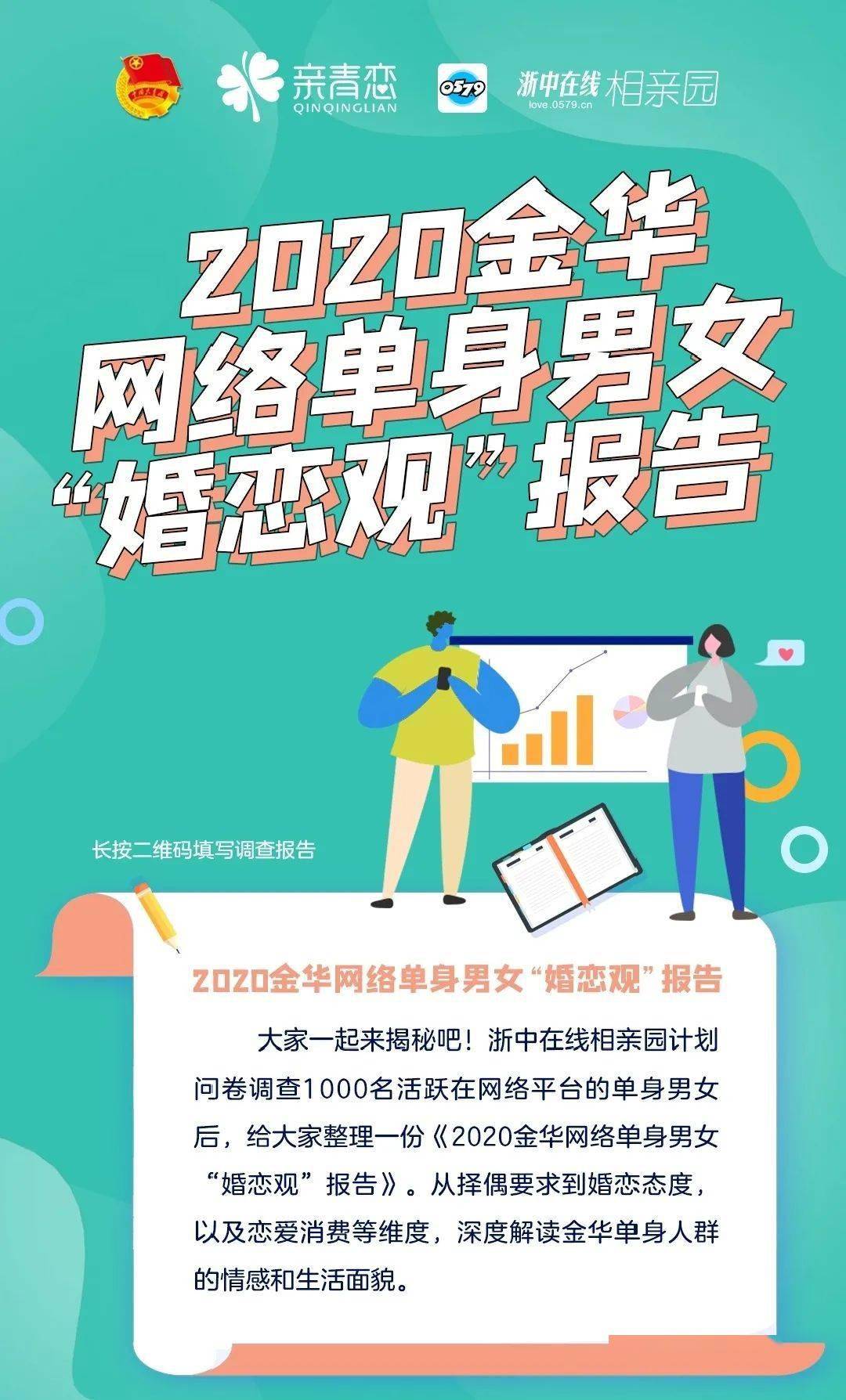 金华市服务青年十大项目展播丨"亲青恋"交友服务篇