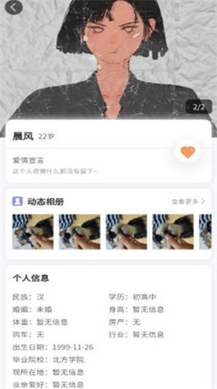 青恋交友app简介