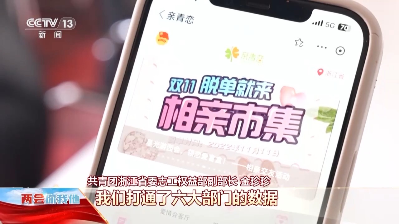 政府要"发对象"了?这款政务App居然能相亲